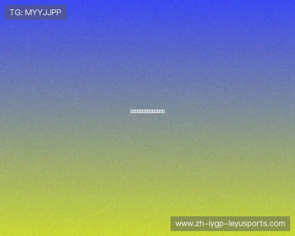 西甲皇马最后一轮比赛关键预测